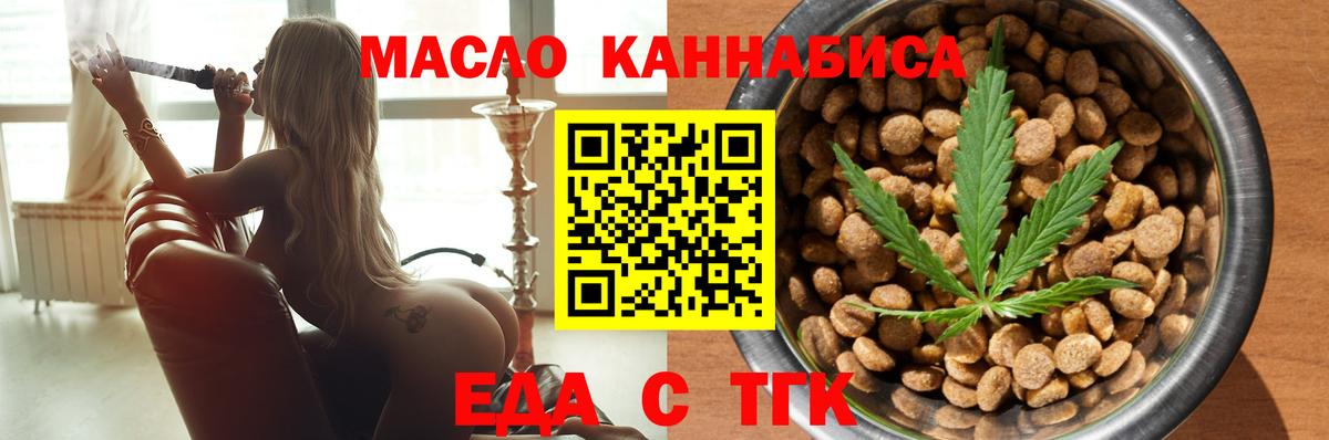 Новоуральск  Еда ТГК марихуана  Вход с VPN 