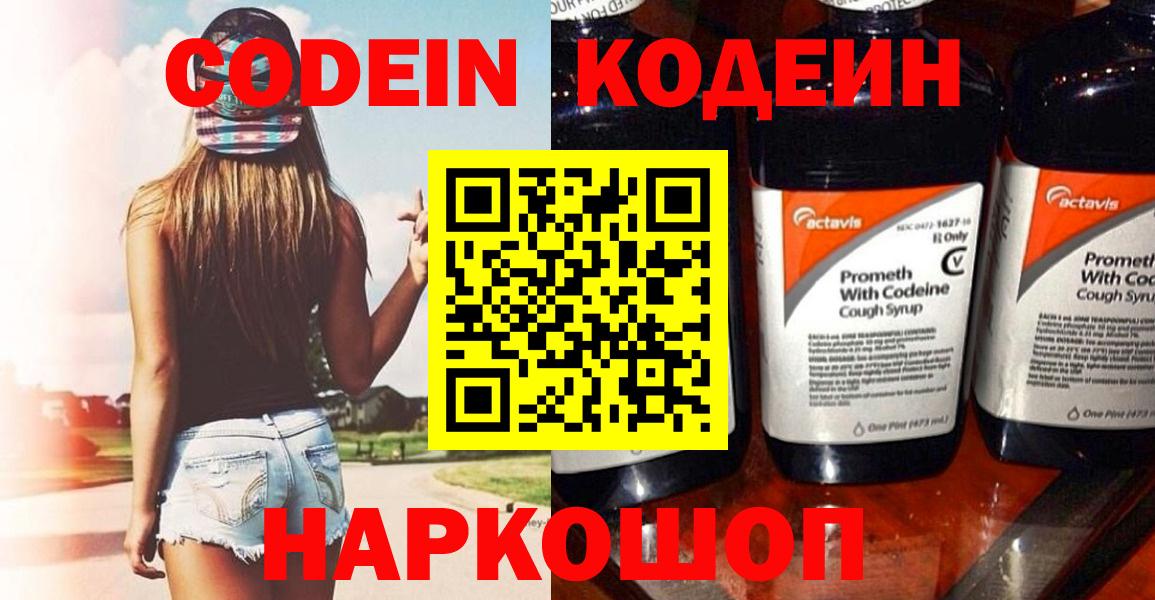 Новоуральск  Codein напиток Lean (лин)  Кодеиновый сироп Lean напиток Lean (лин)  Вход с VPN 