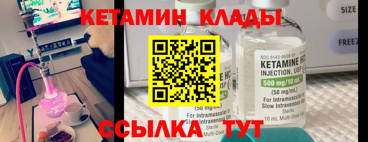 Кетамин ketamine Новоуральск