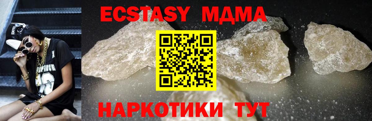Новоуральск  МДМА кристаллы  MDMA молли  Вход с VPN 